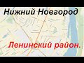 Экзаменационный маршрут ГИБДД Нижний Новгород. Ленинский район. 