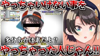 外部出演での距離感が近すぎて知らない内に容疑者にされてしまっていることに気付いたスバル【ホロライブ 大空スバル ミライアカリ 切り抜き プロジェクトV】