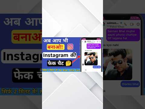 Instagram Fake Chat Kaise Banaye? | Friends Ko Prank #instafakechat #fakefollowers #viraltag