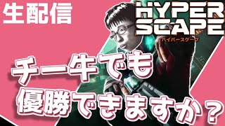 【ハイパースケープ】暇人スケープinPC版