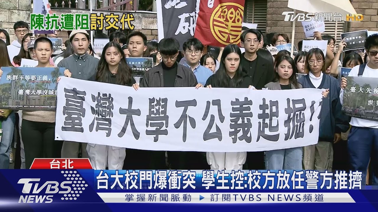 台大「關校門+收布條」 擋陳抗爆推擠!學生怒