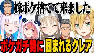 【にじポケ1on1抽選会】ガチ勢に囲まれたクレアさんに期待を寄せる卯月コウ/夫婦漫才みたいにツッコむリゼ様【リゼ・ヘルエスタ/卯月コウ/舞元啓介/笹木咲/シスター・クレア/にじさんじ切り抜き】