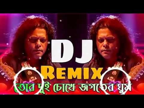 Tor Dui Chokhe Jogoter GhumDj Song |তোর দুই চোখে জগতের ঘুম Dj |Bangla DjSong 2024 |James❤️