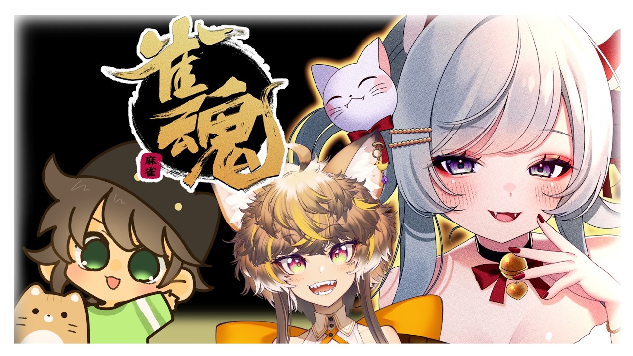 【コラボ】雀魂 ※枠主🔰初心者まーじゃん
