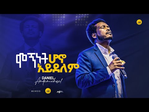 ሞኝነት ሆኖ አይደለም