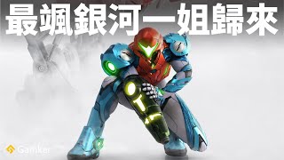 [閒聊] 為什麼是類銀河戰士 類惡魔城