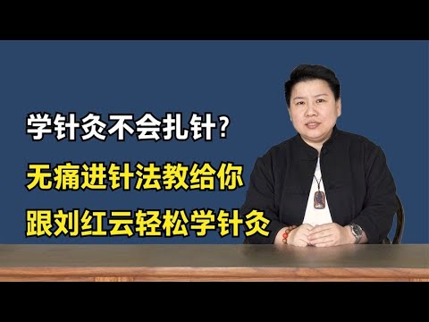 放針