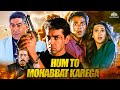Hum To Mohabbat Karega Full Movie | Bobby Deol | Action Bloockbuster Hindi Movie | Shakti Kapoor