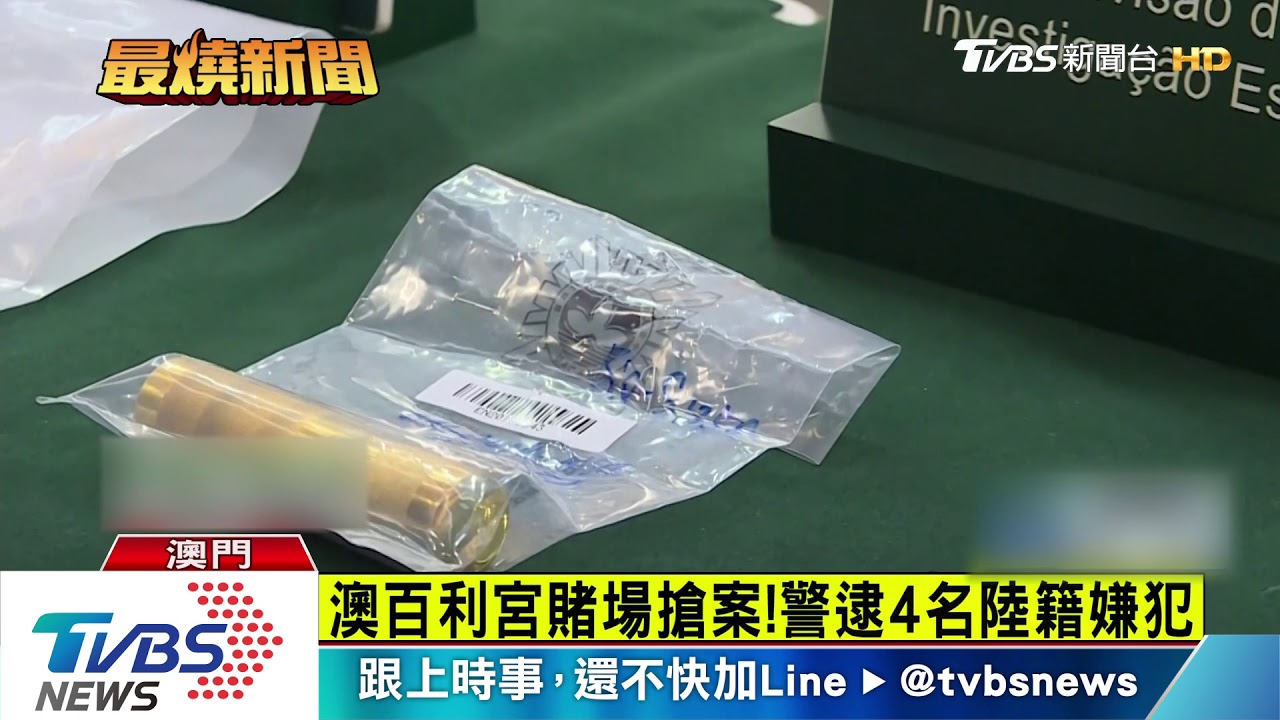澳百利宮賭場搶案！　警逮4名陸籍嫌犯