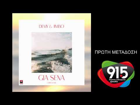 Demy feat Jimbo - Για σένα (teaser) / Δ.Ρ.Τ. 91,5 - Πρώτη μετάδοση