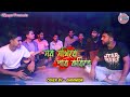 Sob Sokhire Par Korite সব সখিরে পার করিতে Bangla Movie Song Cover By O