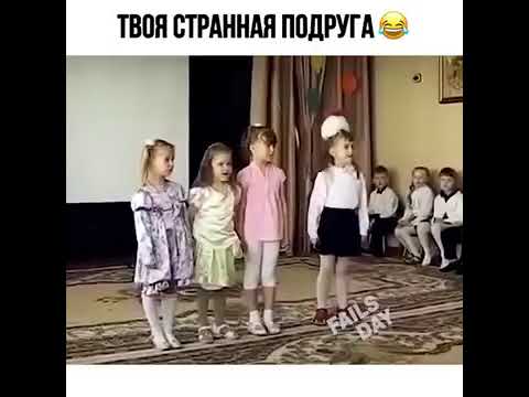 Девочка угарает на утреннике