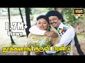 Thookanakuruvi S P Balasubrahmanyam K S Chithra Love Duet H D Song