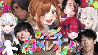 【 めっちゃカメレオン 】格ゲーマーでめっちゃカメレオンやるぞー！！ #同時配信