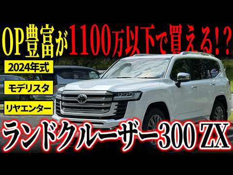 ランドクルーザー300 ZX 2024年式 中古車詳細 | プロに任せる自動車