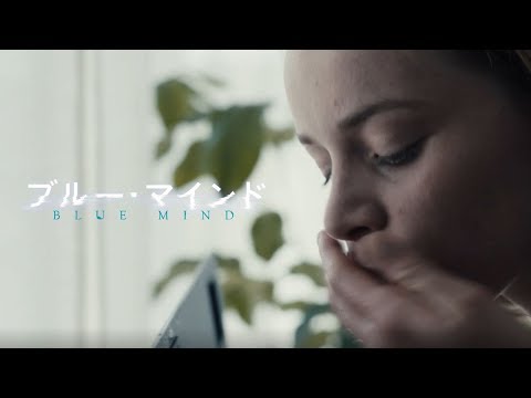 美少女が金魚を口に!? 『ブルー・マインド』 予告