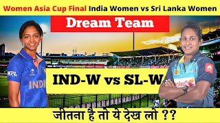 INW vs SLW Dream11 | India Women vs Sri Lanka Women Playing XI & Dream11 Team | INDW vs SLW Dream11