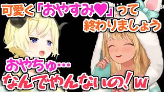 【ホロライブ切り抜き】オフコラボ配信のCパートでフレアちゃんにハシゴを外されたわためぇｗ【不知火フレア 角巻わため】