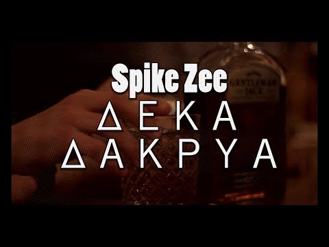ΔΕΚΑ ΔΑΚΡΥΑ! Spike Zee