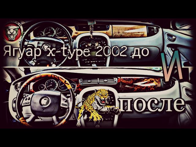 Ягуар С Тайп Руль