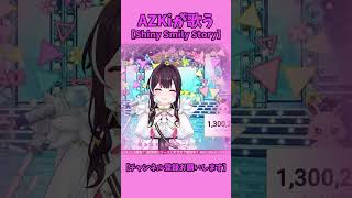 【神回】AZKiが歌う『Shiny Smily Story』ラスサビの眩しすぎる感動【ホロライブ切り抜き】 #vtuber #hololive #切り抜き #azki #shorts #歌ってみた