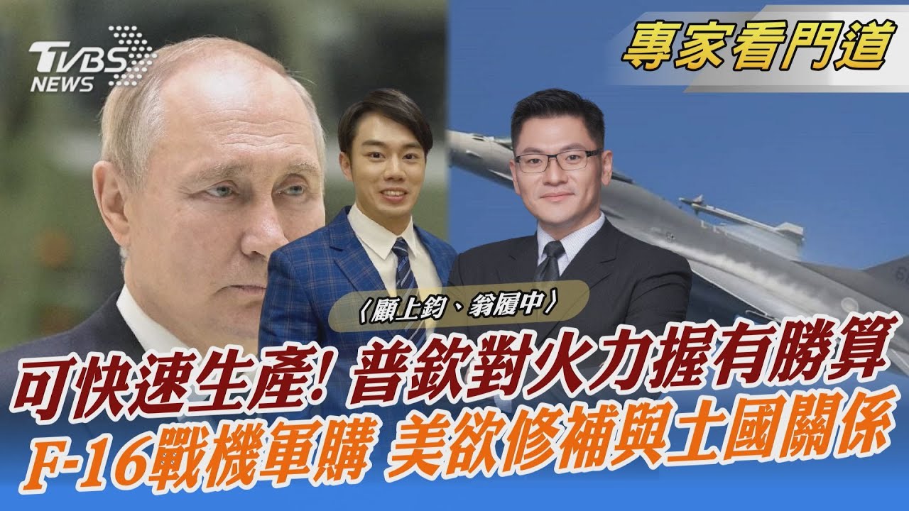 土耳其外長訪美 盼美同意出售F-16戰機