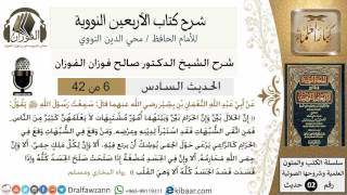 6من 42 الأربعين النووية/البعد عن مواطن الشبهات/صالح الفوزان/كبار العلماء/حديث image