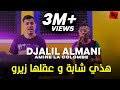 Djalil Almani Ft Amine La Colombe - Aatiha Dawra W Kabriha (2023) / دجاليل الماني وامين لا كولوم