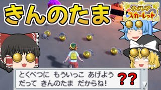【ポケモンSV】色違いシガロコ＆ベラカス【ゆっくり実況】