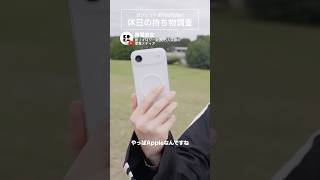 ガジェット系YouTuber「家電彼女」さんの休日ガチ愛用品