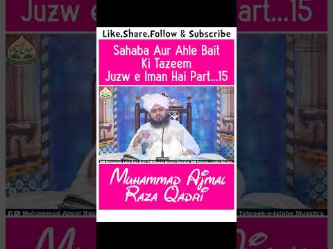 Sahaba Or AhleBait Ki Tazeem Juzw E Imaan Hai part...15| Muhammad Ajmal Raza Qadri