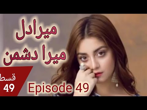 Mera dil mera dushman episode 49| promo  #MeraDilMeraDushmanEpisode49promo