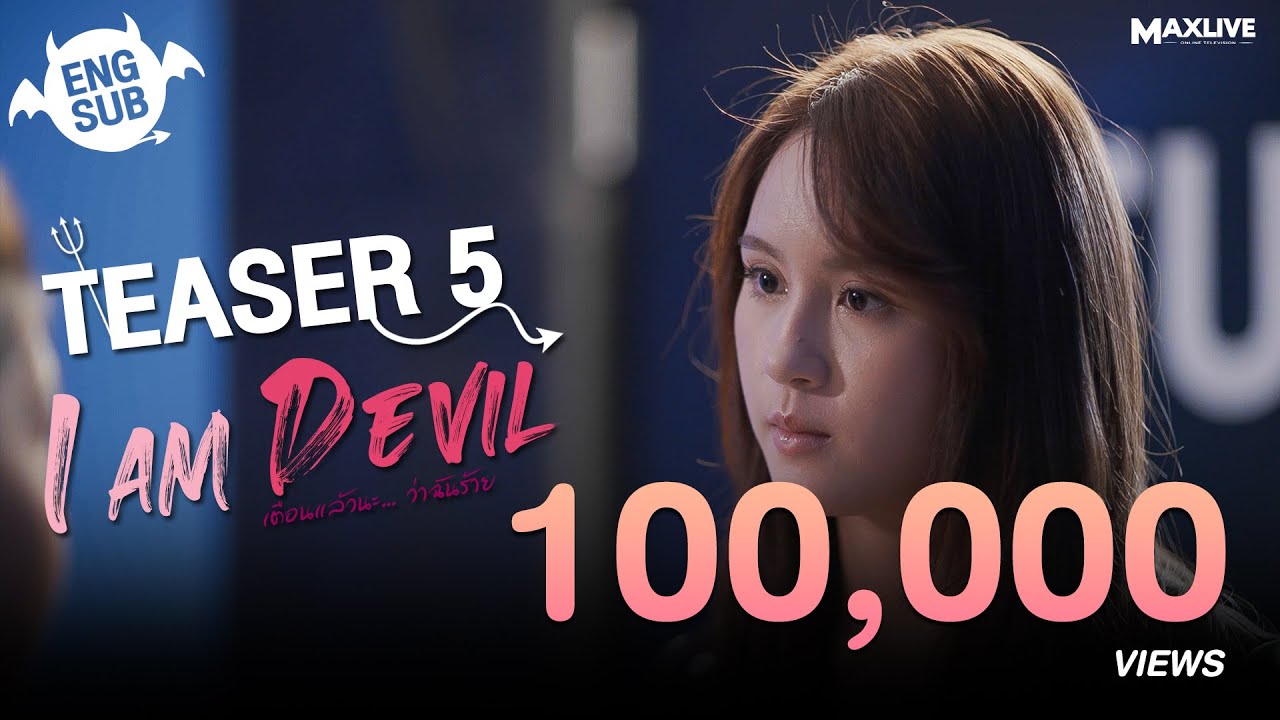 Teaser5 - I Am Devil เตือนแล้วนะ... ว่าฉันร้าย
