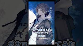 ボカロ名曲歌ってみた フラジール【まるぐり/クレノア】 #ボカロ #フラジール #ぬゆり