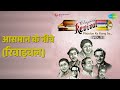 आसमान के नीचे (रिवाइवल) | Revival Vol.3 Phoolon Ke Rang Se | Kishore Kumar