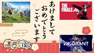 【新年初配信】今年も騒がしく面白く必死にやっていきます！！！よろしくお願いしま【シュガー】