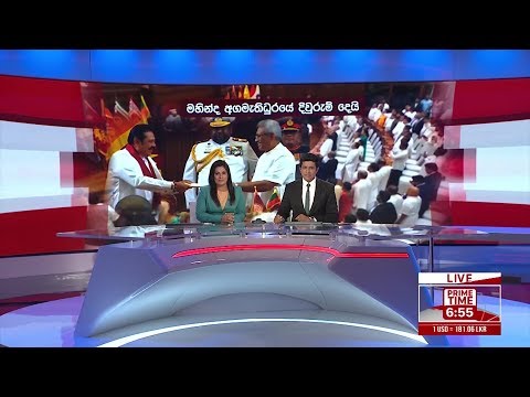 අද දෙරණ රාත්‍රී 06.55 ප්‍රධාන පුවත් විකාශය  - 2019.11.21