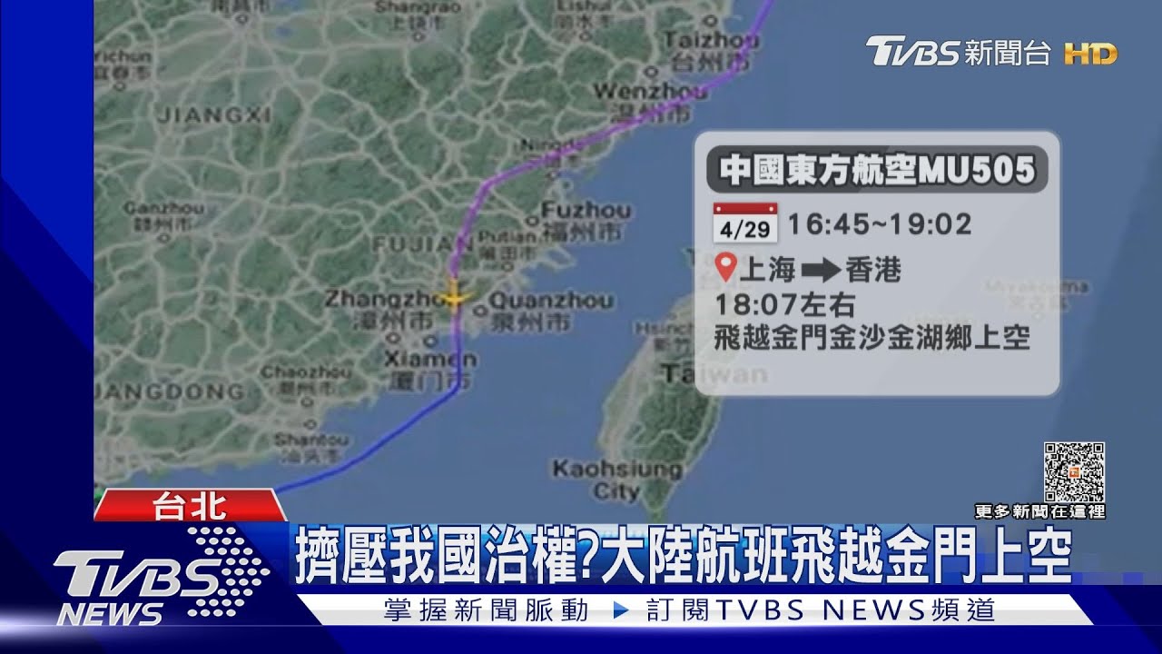 擠壓我國治權?大陸航班飛越金門上空 民航局:為躲避危險天氣