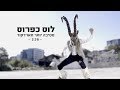 לוס כפרוס - מסיבה יותר חארדקור // LOS CAPAROS - MESIBA YOTER HARDCORE