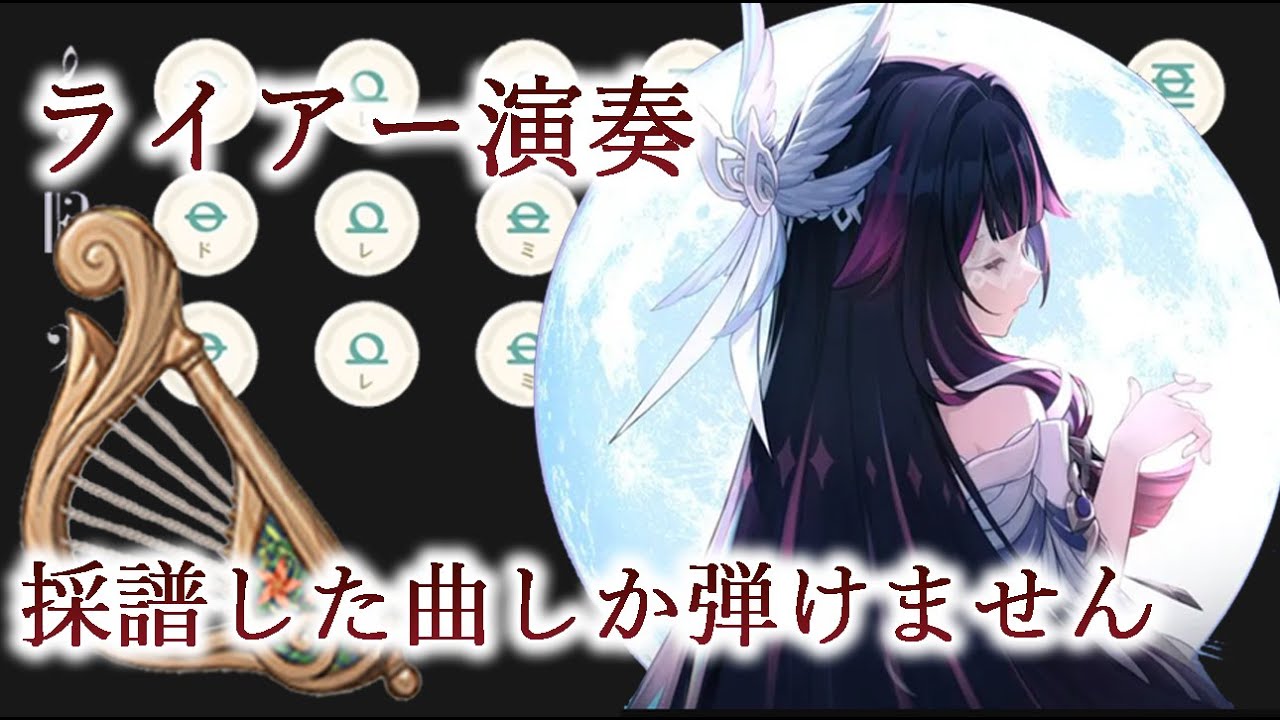 【原神】5時まで演奏　からの　週ボスなどなど【風吹きのライアー】