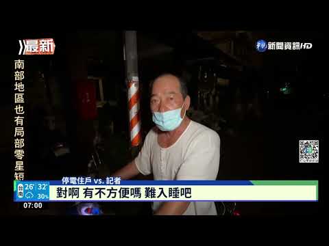 高雄9天內第4度停電 前金區逾千戶摸黑抱怨