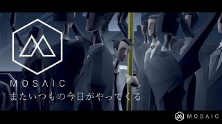 #3【Mosaic】またいつもの今日がやってくる【初見実況】