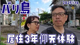 【バリ島 チャングー】3年住んでわかったこと インスタ映えするカフェで朝食 S3#16