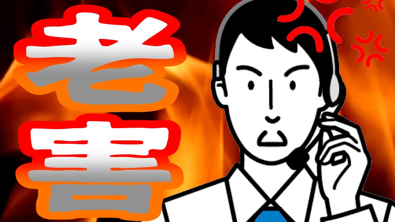 【コールセンター老害】キャバクラ代わりに女と話したがる老害ジジイ達