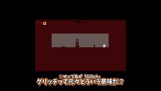 【Level Devil】同じ罠　#shorts #ゲーム実況 #ゲーム #leveldevil