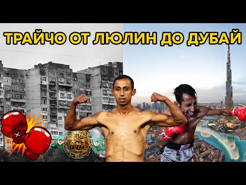 Трайчо от Люлин удари джакпота в кариерата си, обърка игри на високо ниво