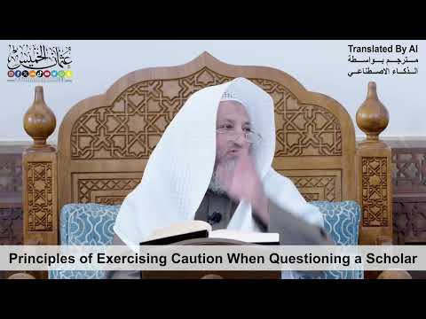 65 - Principles of Exercising Caution When Questioning a Scholar - Shaikh Othman Alkhamees