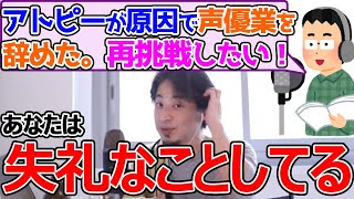 声優業を再挑戦したい?声優になれたが自分勝手に辞めちゃいましたもう一回挑戦したい。ひろゆきが答える【ひろゆき,切り抜き】