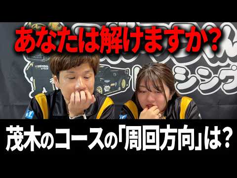 スガワラくん茂木クイズ