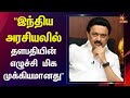 Naadum Eedum மத துவேஷ சக்திகளின் மிக முக்கிய �